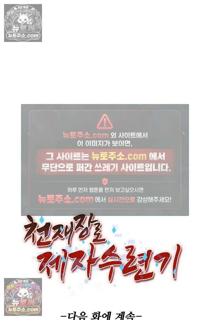 천재 장로 제자수련기 61화 90