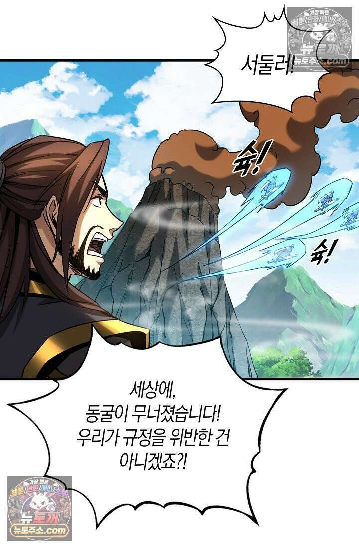 천재 장로 제자수련기 64화 5