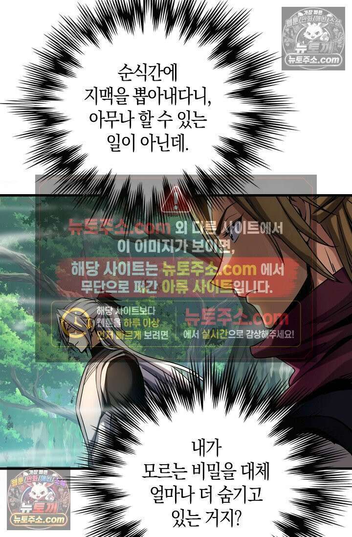 천재 장로 제자수련기 64화 8