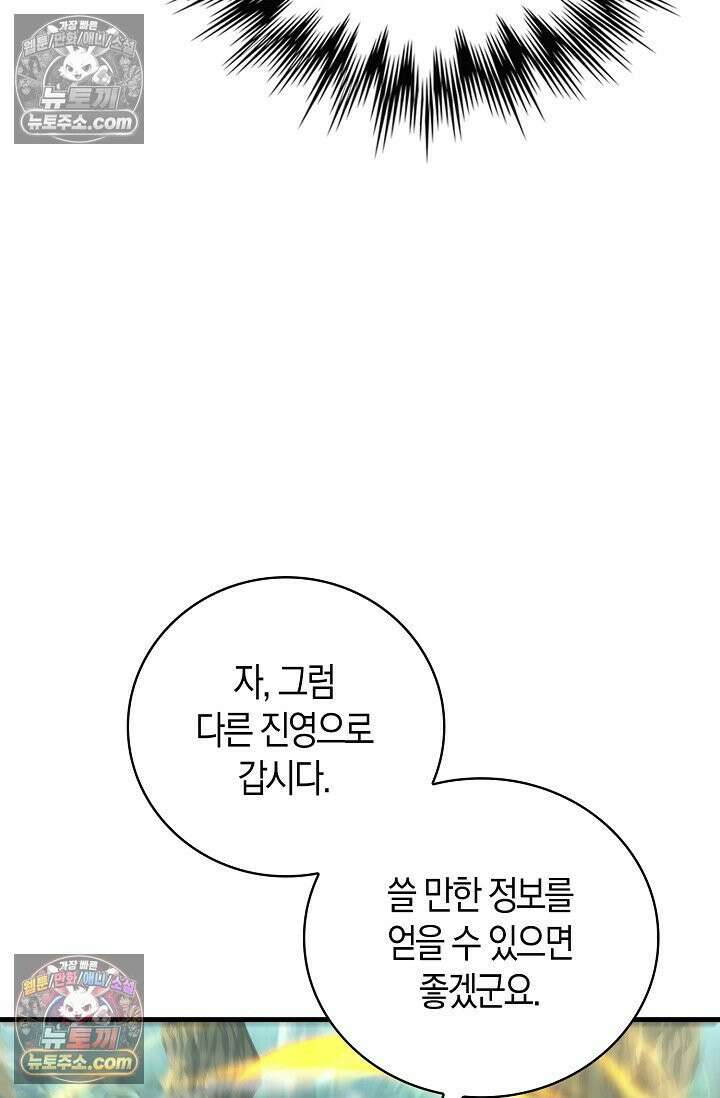 천재 장로 제자수련기 64화 9