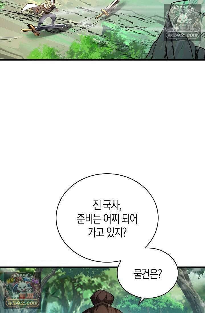 천재 장로 제자수련기 64화 14