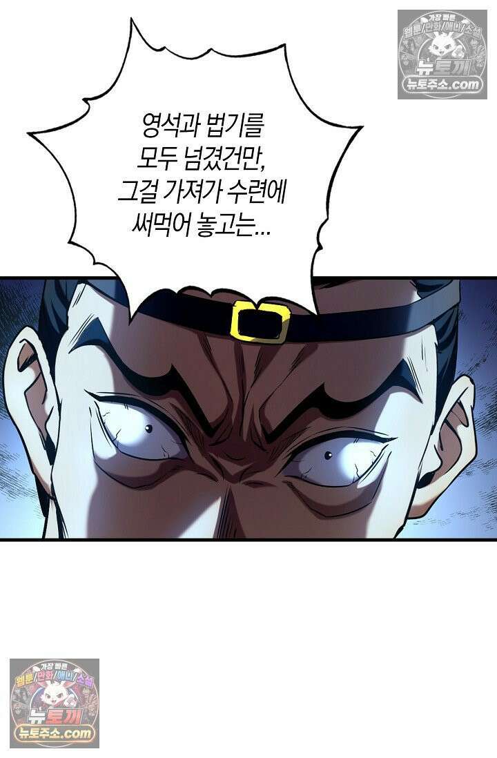 천재 장로 제자수련기 64화 19