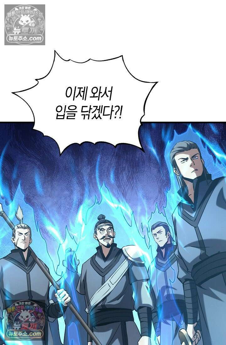천재 장로 제자수련기 64화 20