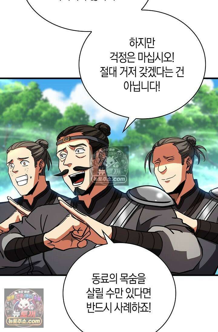 천재 장로 제자수련기 64화 32