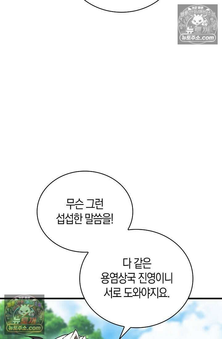 천재 장로 제자수련기 64화 33