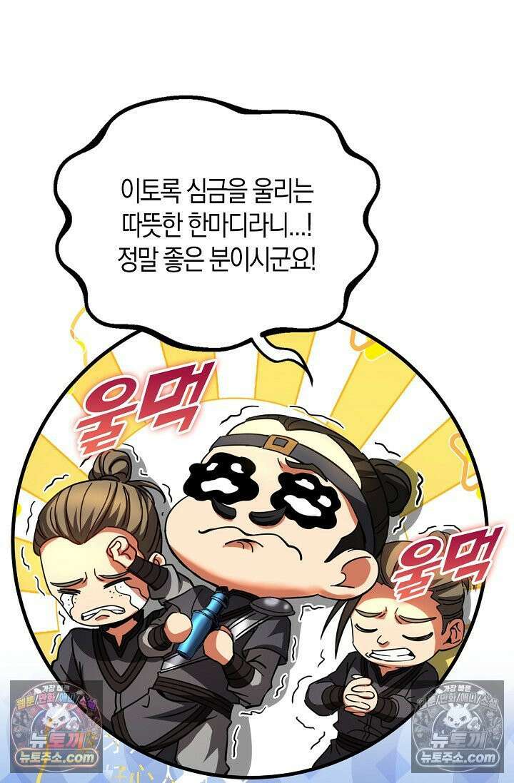 천재 장로 제자수련기 64화 35