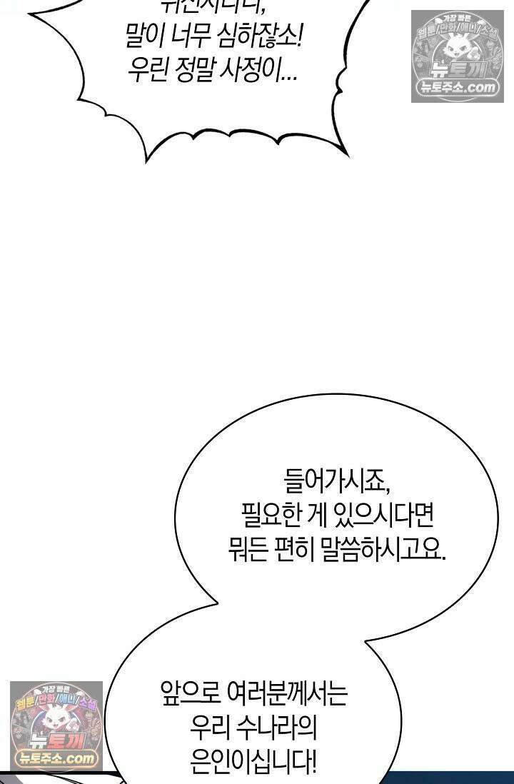 천재 장로 제자수련기 64화 37