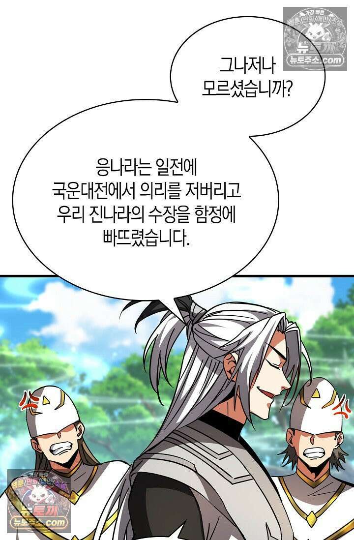 천재 장로 제자수련기 64화 39