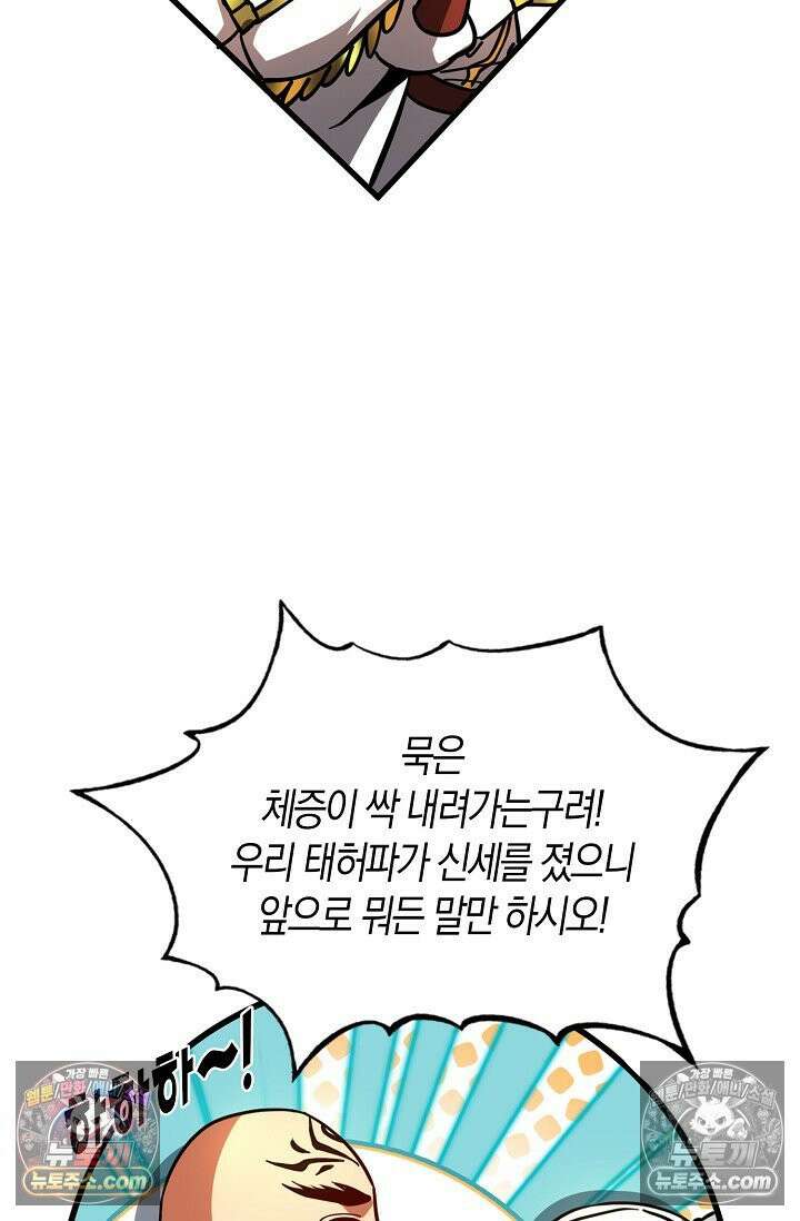 천재 장로 제자수련기 64화 41