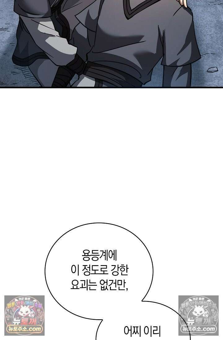 천재 장로 제자수련기 64화 51