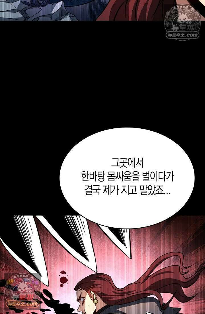 천재 장로 제자수련기 64화 54