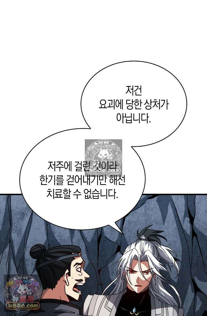 천재 장로 제자수련기 64화 59