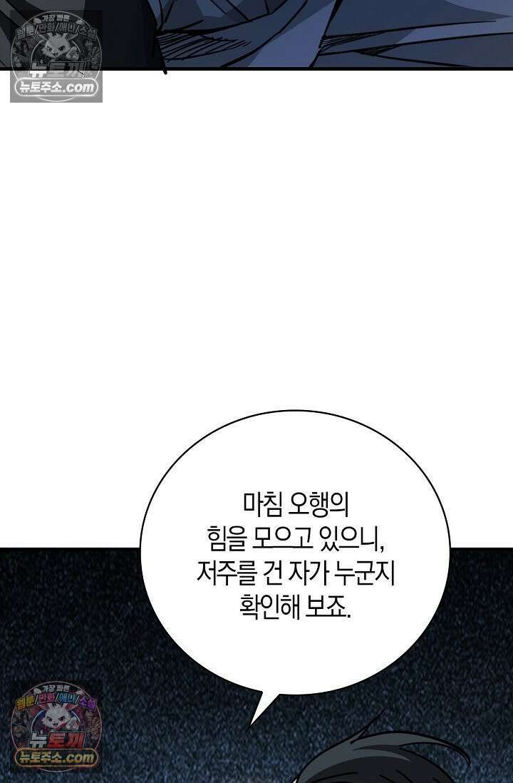 천재 장로 제자수련기 64화 63