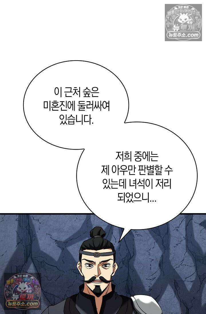 천재 장로 제자수련기 64화 65