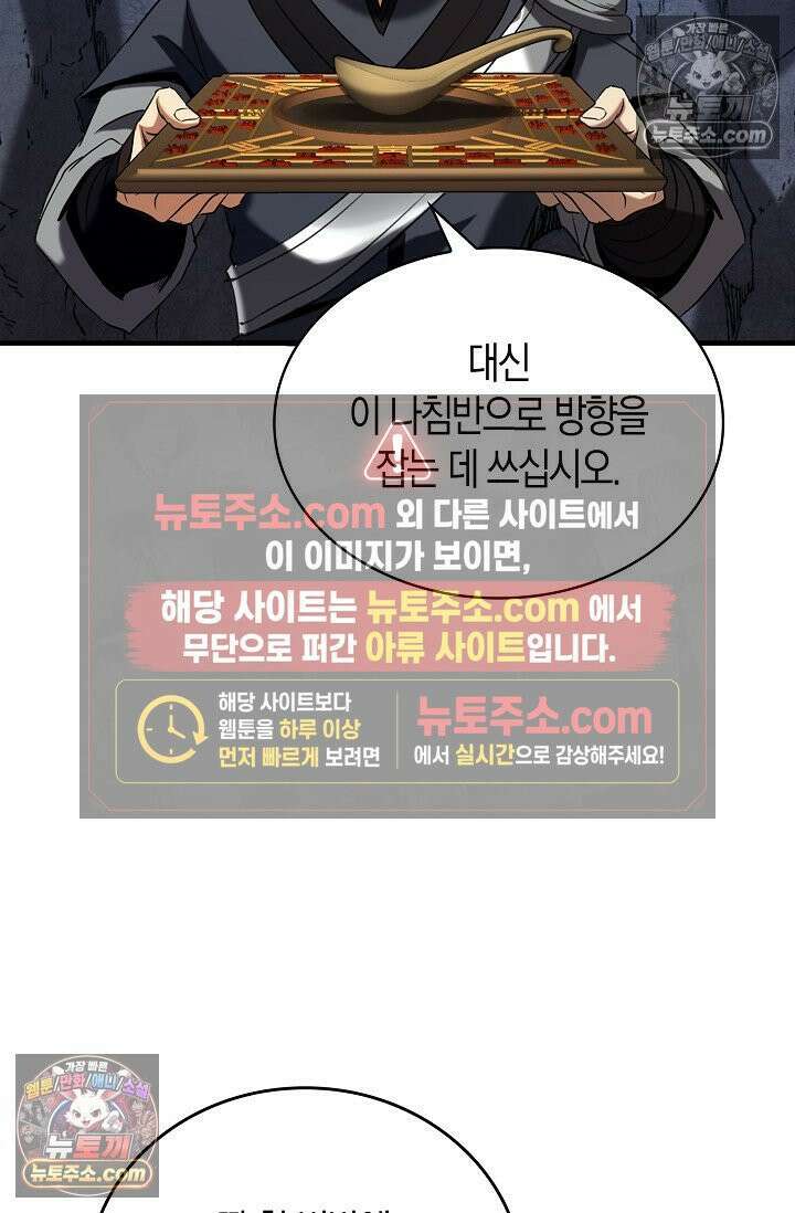천재 장로 제자수련기 64화 66