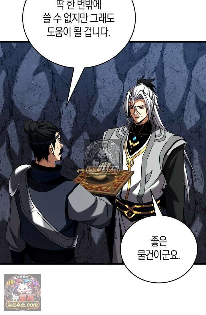 천재 장로 제자수련기 64화 67