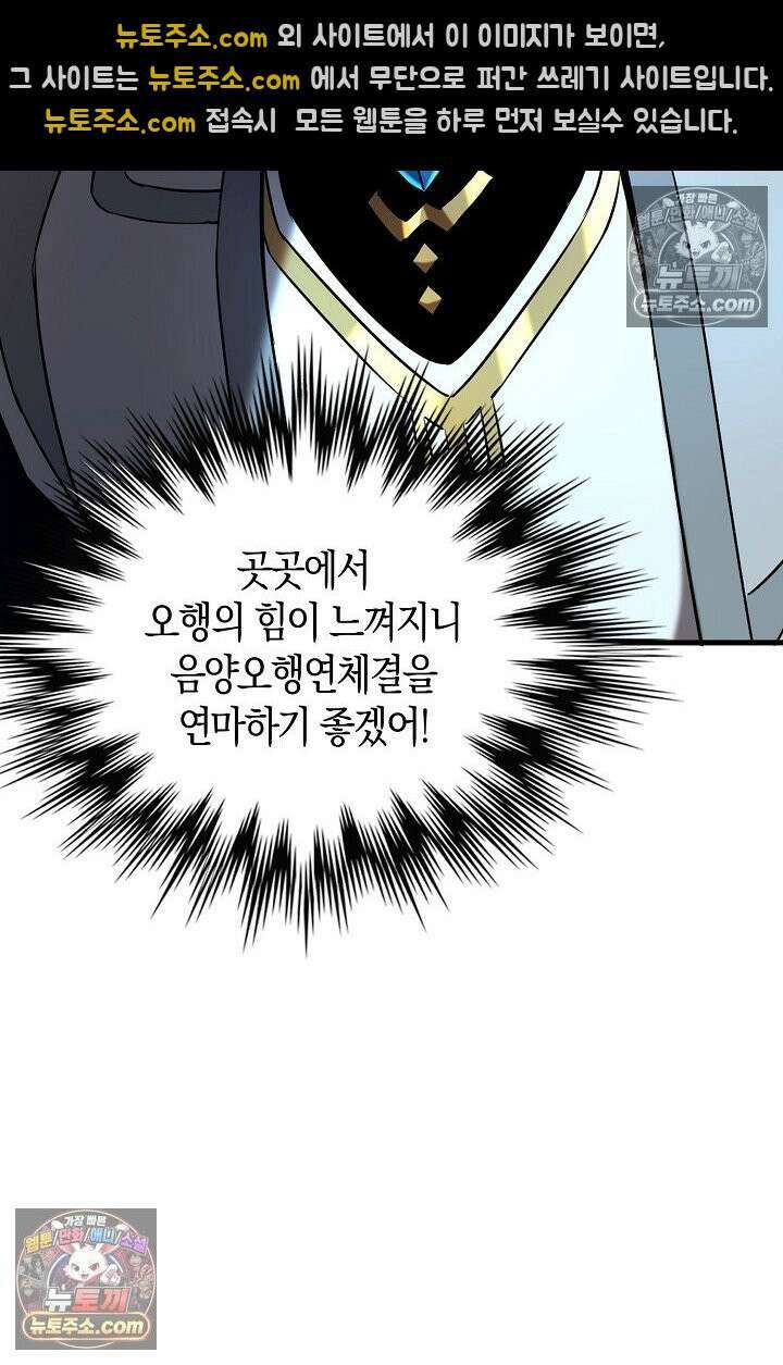천재 장로 제자수련기 64화 71
