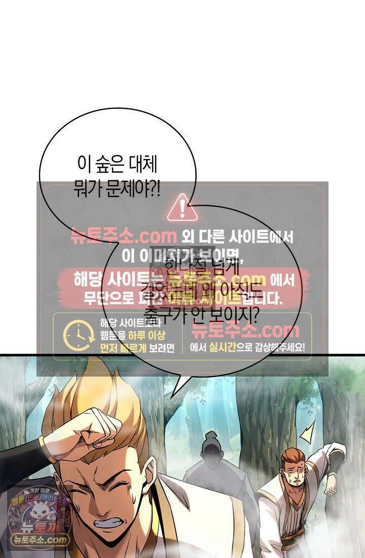 천재 장로 제자수련기 64화 74
