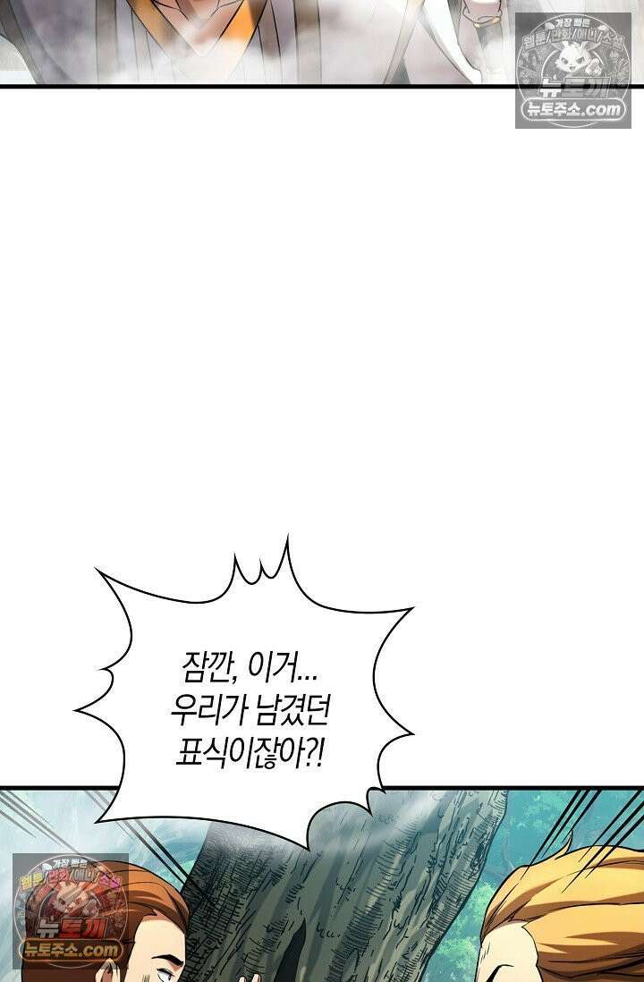 천재 장로 제자수련기 64화 75