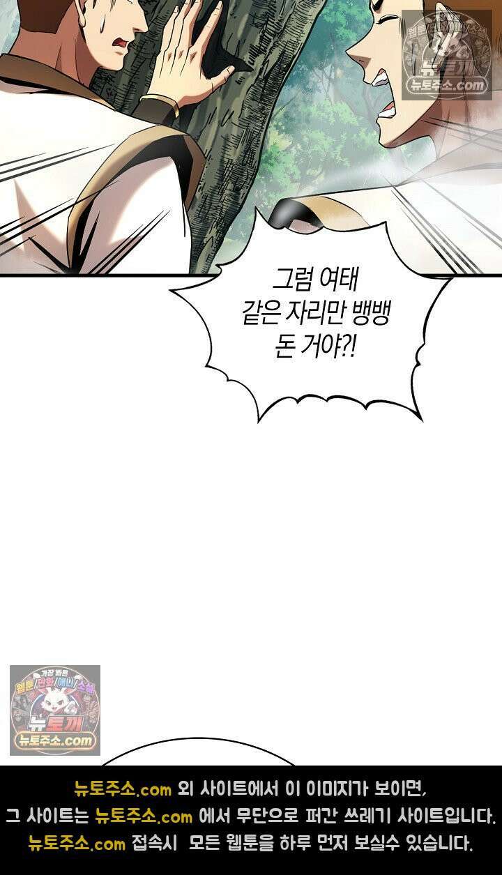 천재 장로 제자수련기 64화 76