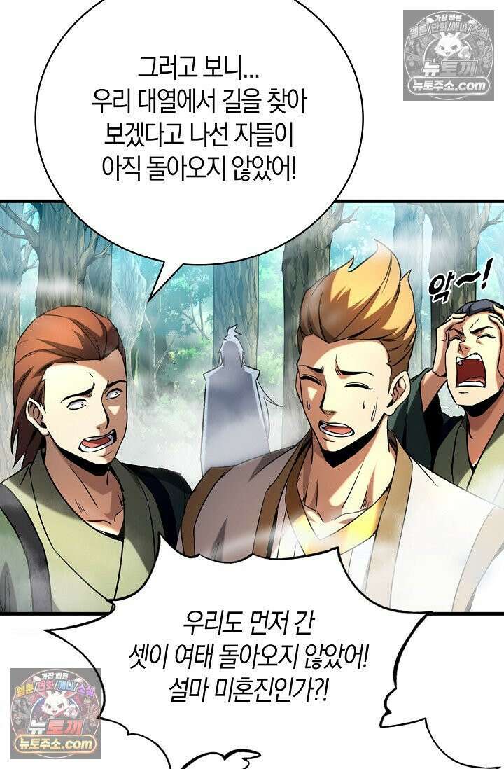 천재 장로 제자수련기 64화 77