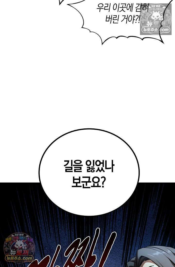 천재 장로 제자수련기 64화 78