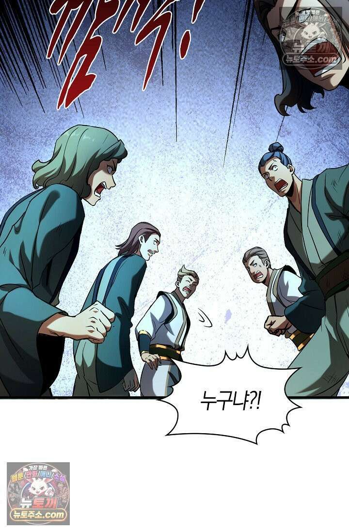 천재 장로 제자수련기 64화 79
