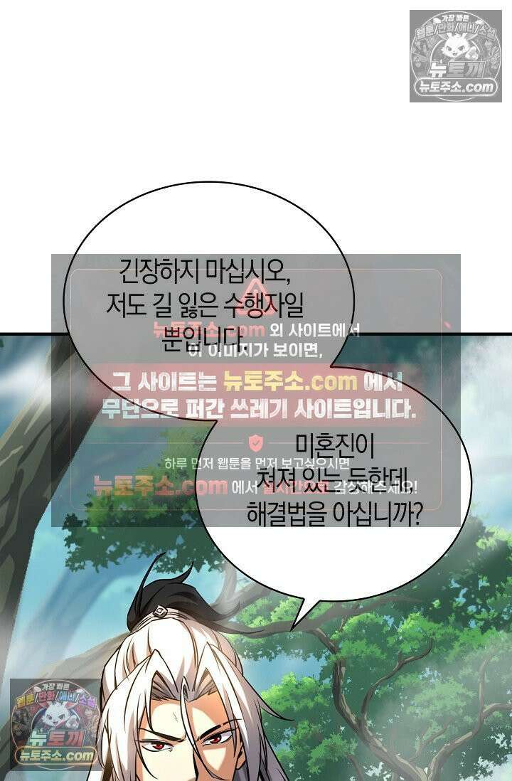천재 장로 제자수련기 64화 80