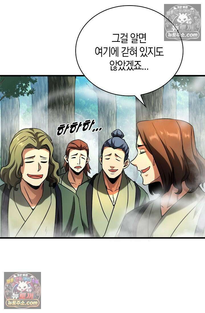 천재 장로 제자수련기 64화 82