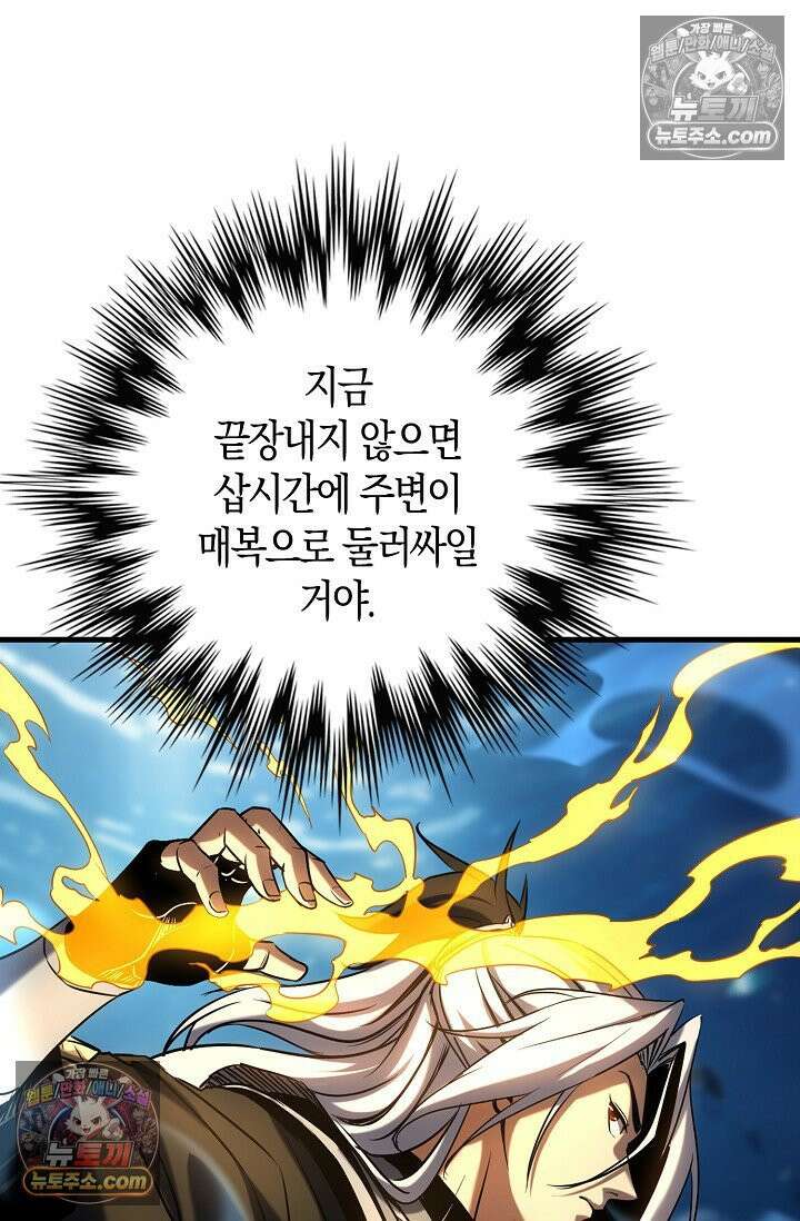 천재 장로 제자수련기 66화 23