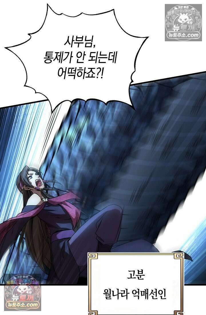천재 장로 제자수련기 66화 30