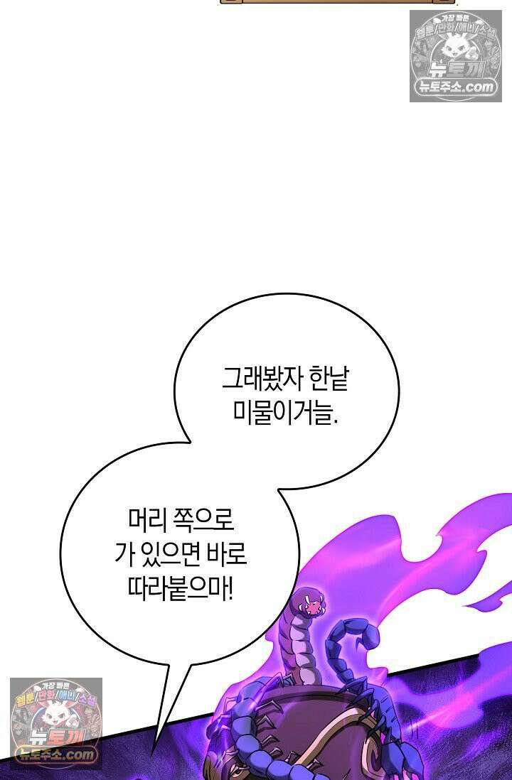 천재 장로 제자수련기 66화 31