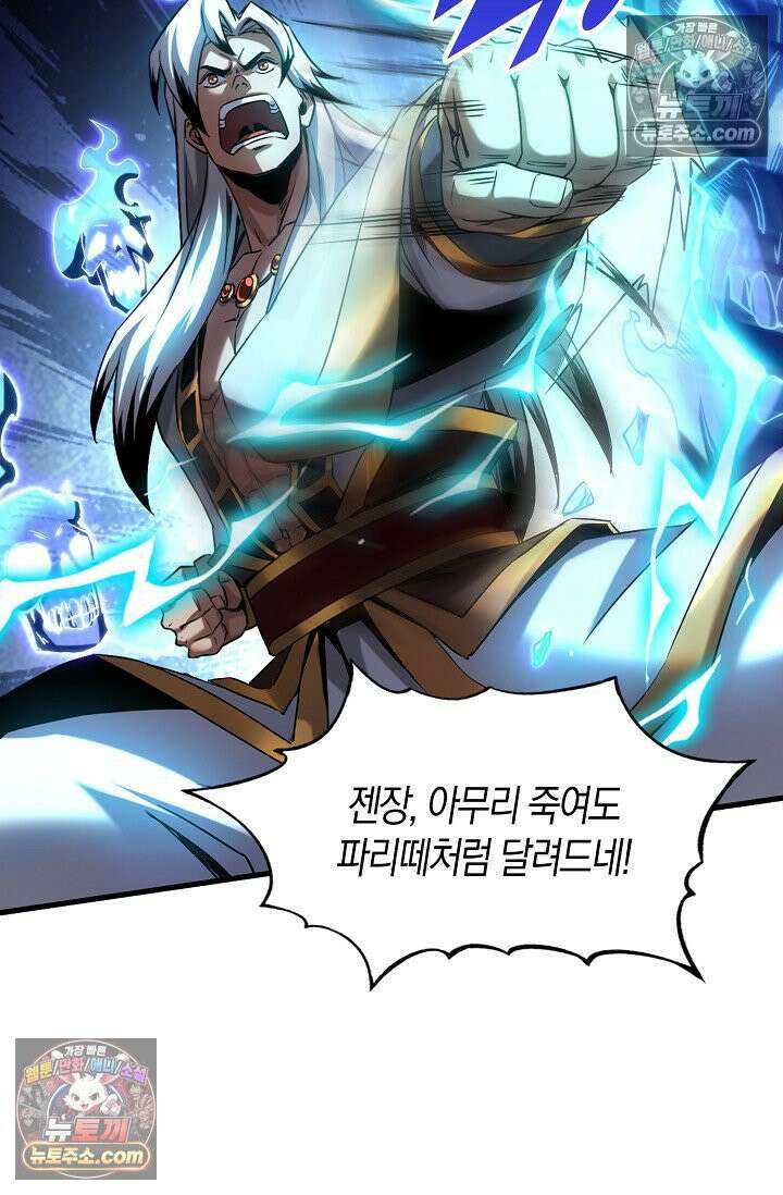 천재 장로 제자수련기 66화 43