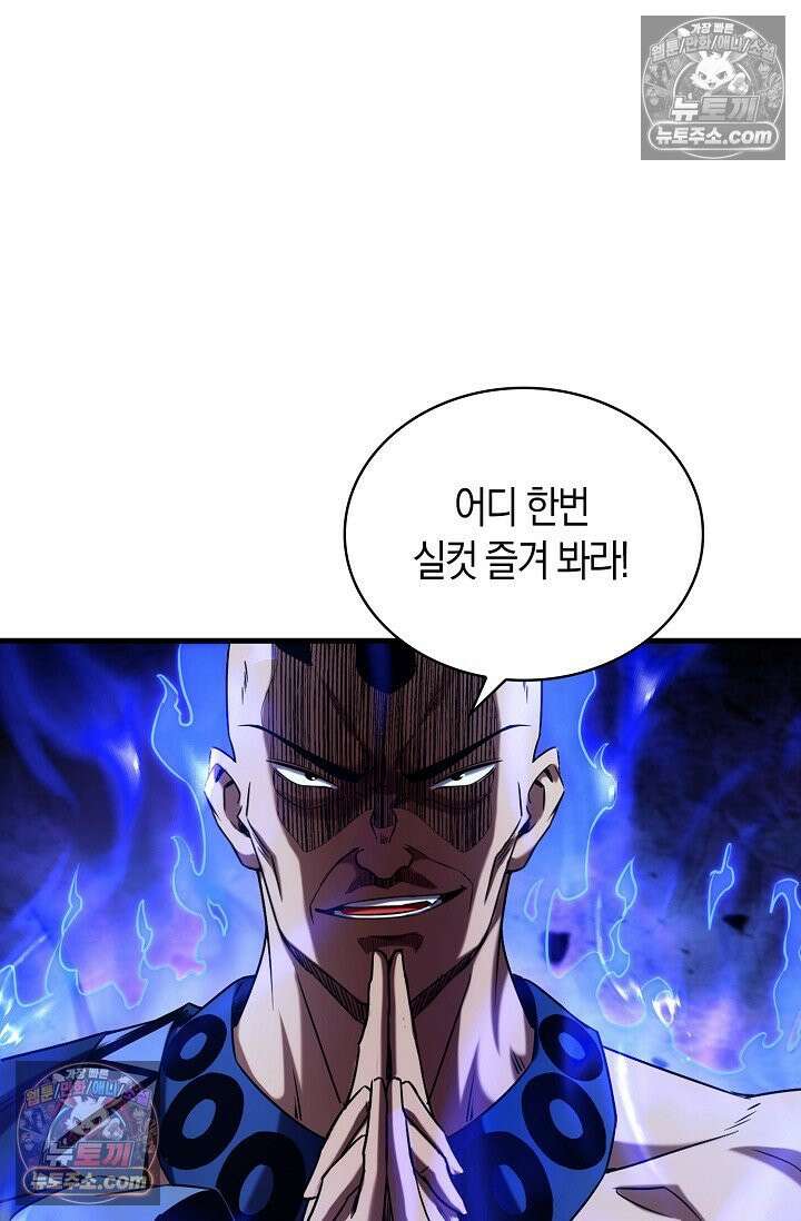 천재 장로 제자수련기 66화 44