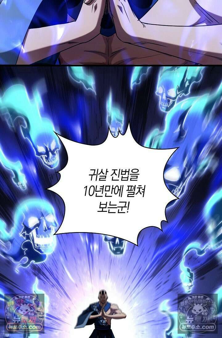 천재 장로 제자수련기 66화 45