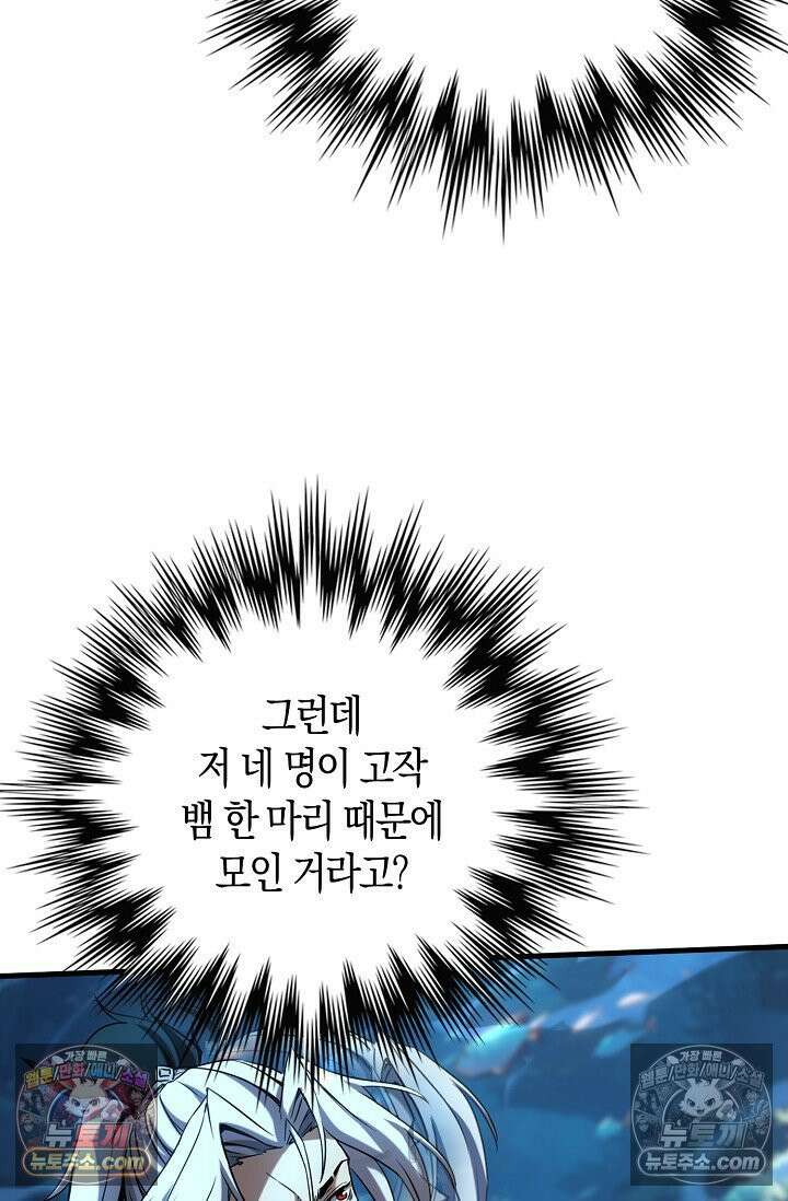 천재 장로 제자수련기 66화 50