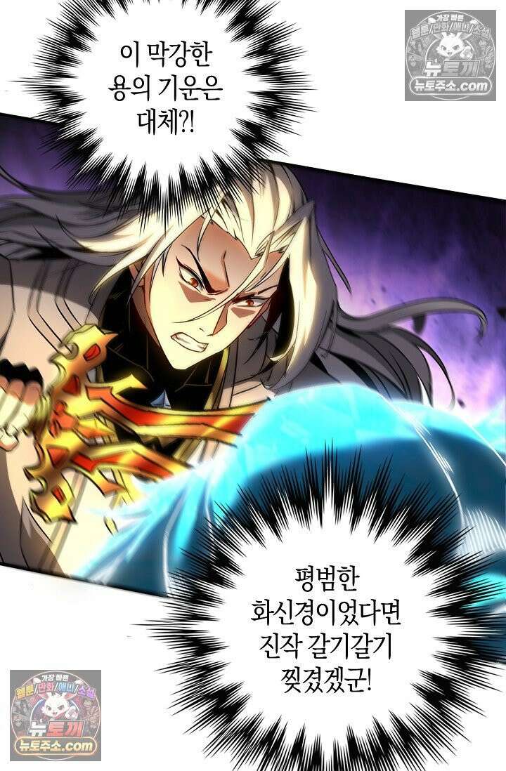 천재 장로 제자수련기 66화 61
