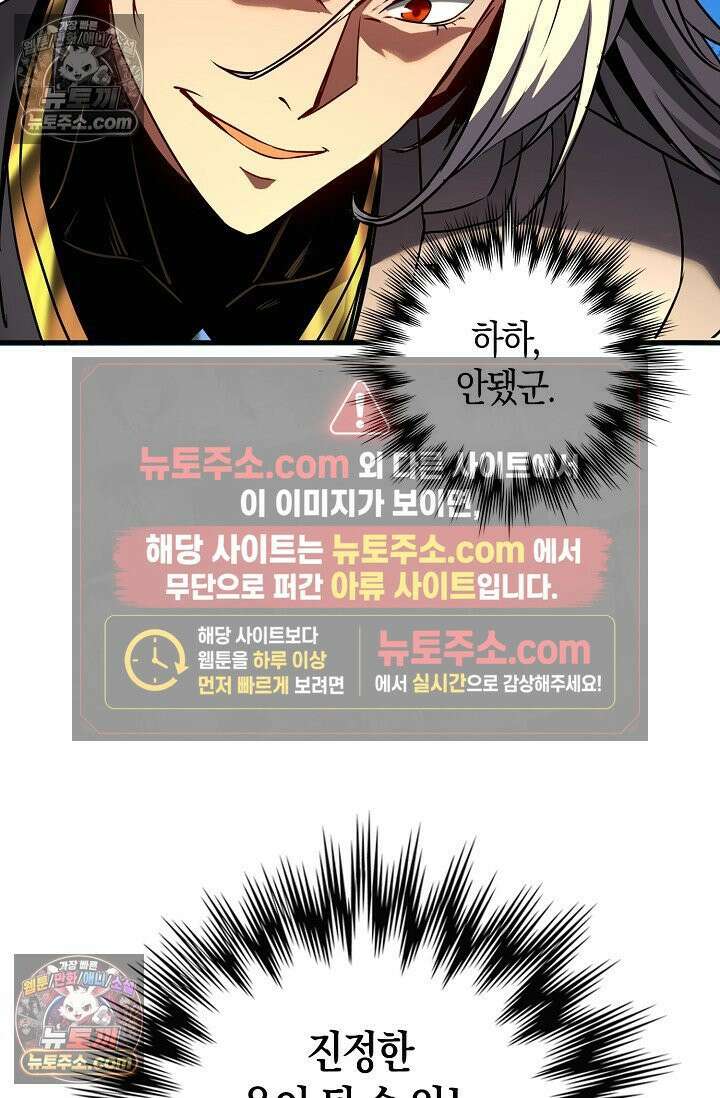 천재 장로 제자수련기 66화 63