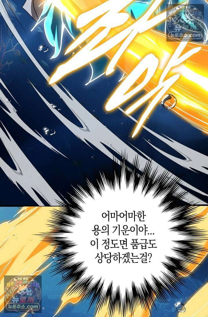 천재 장로 제자수련기 66화 66