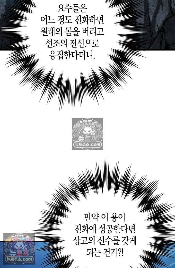 천재 장로 제자수련기 66화 68