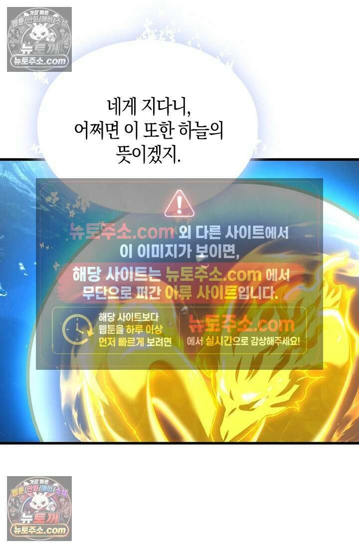천재 장로 제자수련기 66화 74