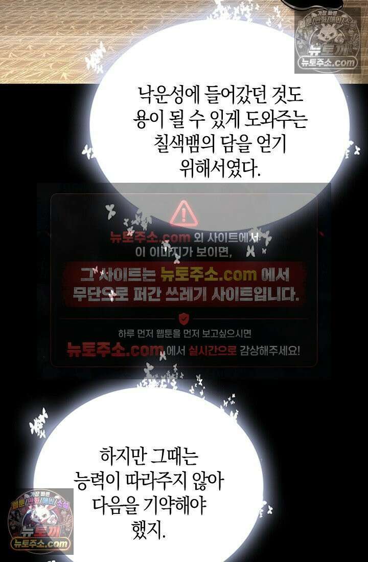 천재 장로 제자수련기 66화 79