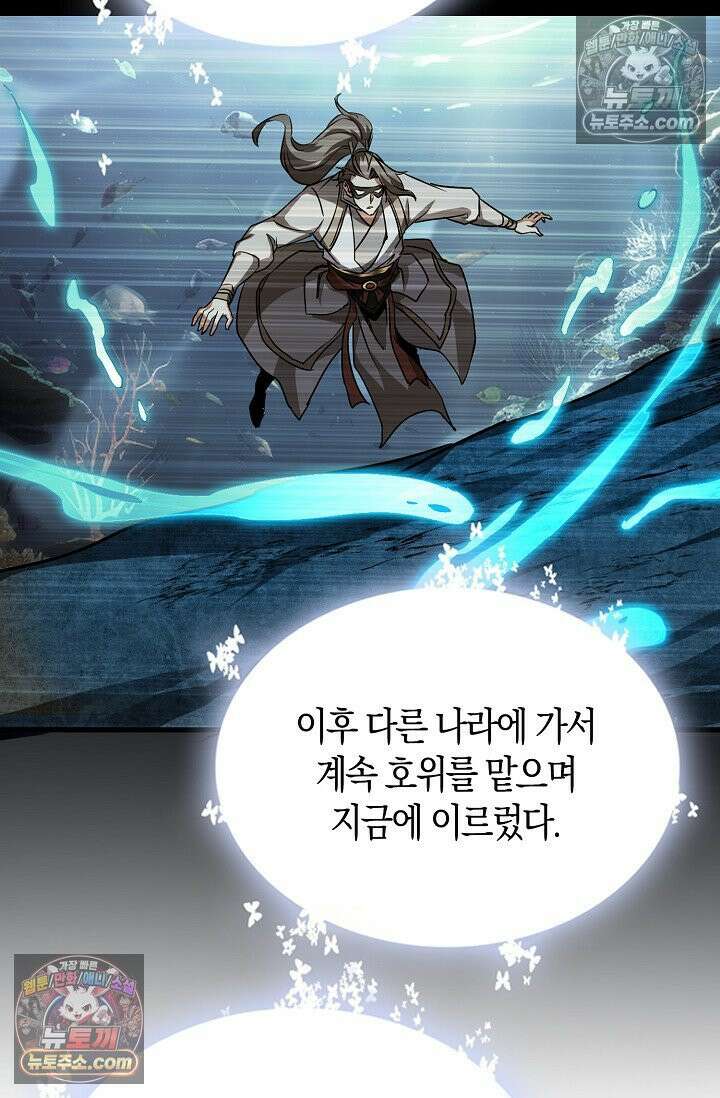 천재 장로 제자수련기 66화 80