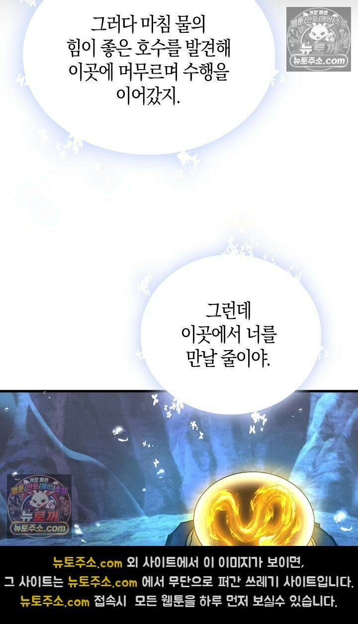 천재 장로 제자수련기 66화 81