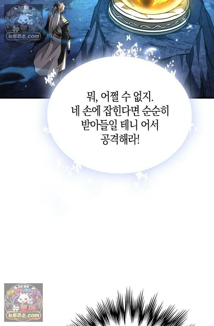 천재 장로 제자수련기 66화 82