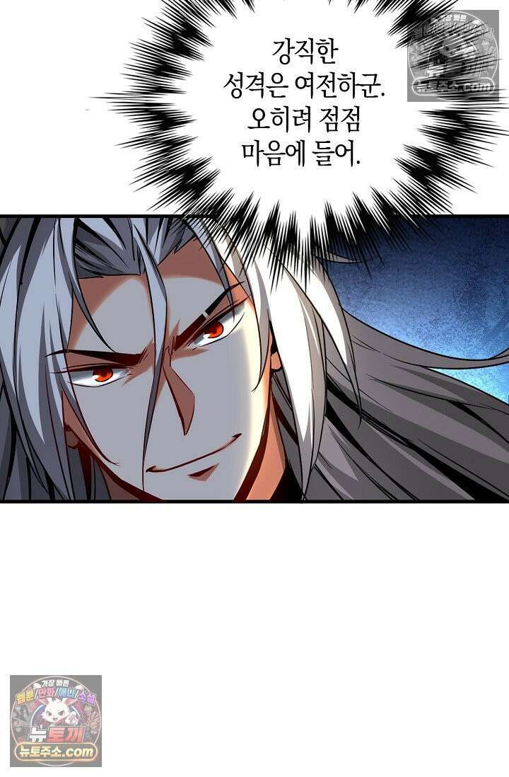 천재 장로 제자수련기 66화 83