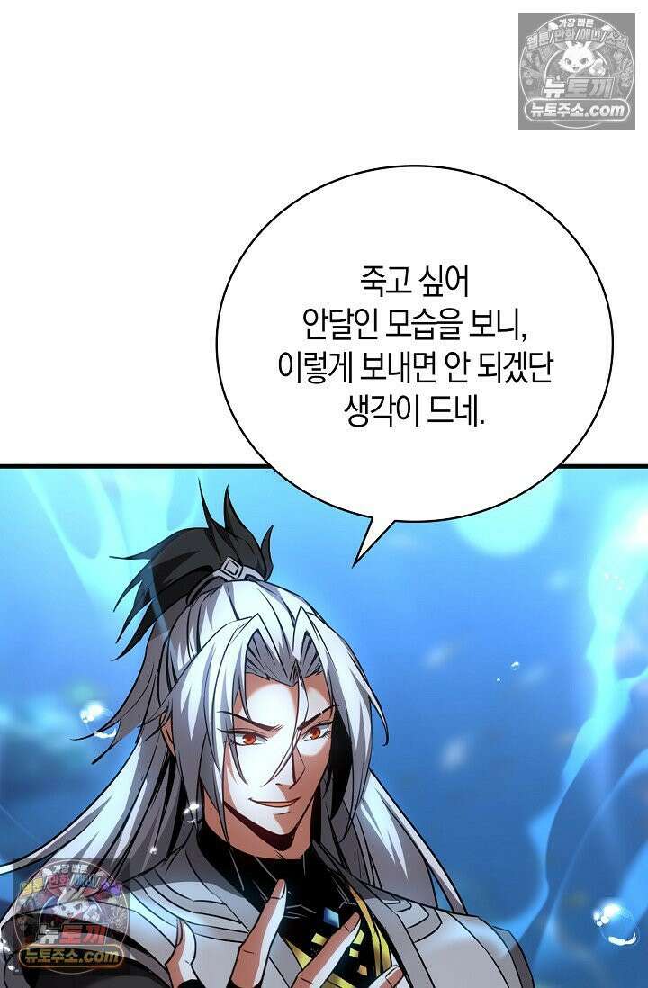 천재 장로 제자수련기 66화 84