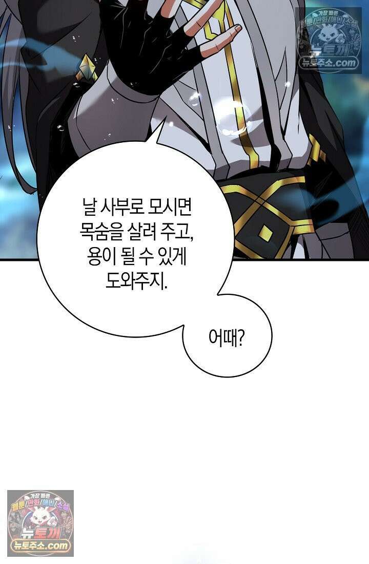 천재 장로 제자수련기 66화 85