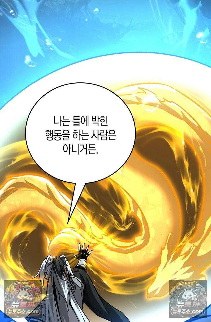 천재 장로 제자수련기 66화 87