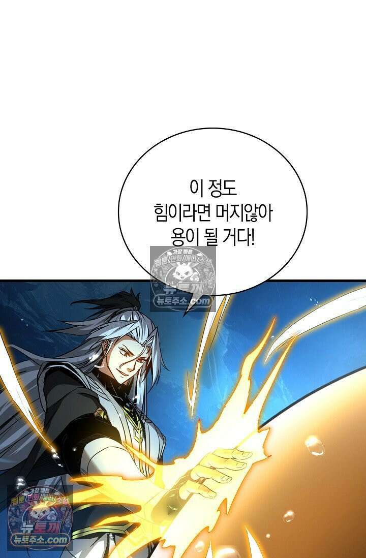 천재 장로 제자수련기 66화 93